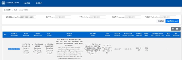云創(chuàng)智能產品通過3C認證
